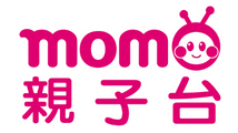 MOMO親子台