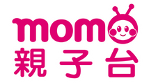 MOMO親子台