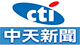 中天新聞台-4GTV