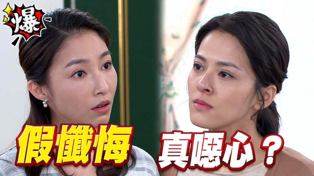 《多情城市-EP86精采片段》假懺悔 小三真噁心