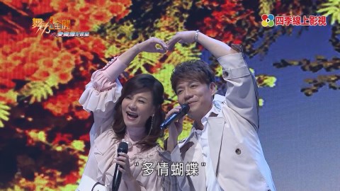 高欣欣用捷舞來跳《多情蝴蝶》GINO卻爆出這句話 笑歪全場！《舞力全開》