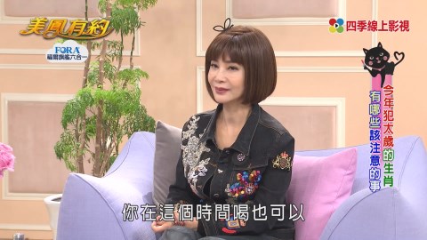 2020開運小撇步！選對開運色 財富翻倍漲《美鳳有約》