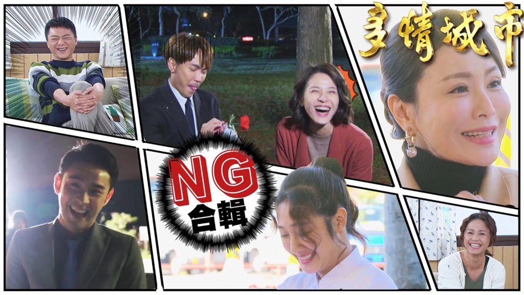 【多情城市NG花絮#1】影帝藍葦華榮登NG王！許仁杰變魔術被吐槽