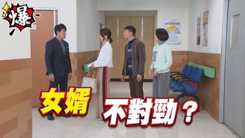 《多情城市-EP97精采片段》勇鴻發現了！女婿加堯不對勁？