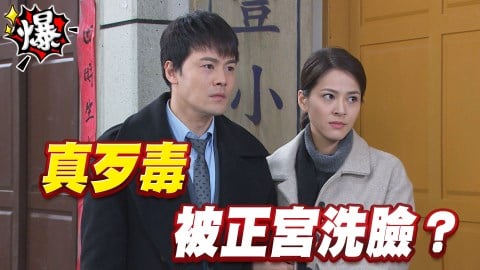 《多情城市-EP98精采片段》小三真出招 被正宮洗臉