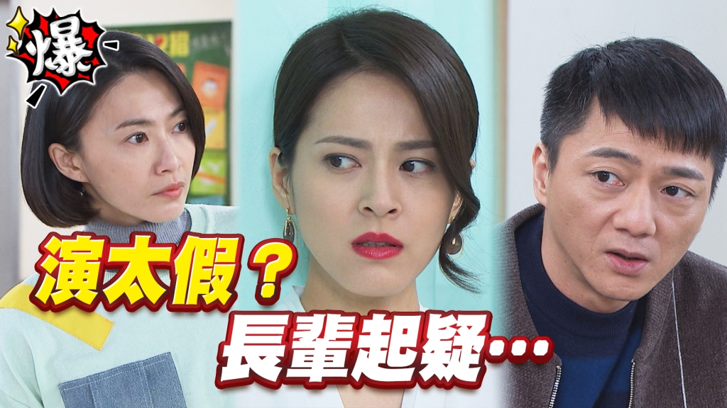 《多情城市-EP98精采片段》思堯真演太假 爸媽起疑？