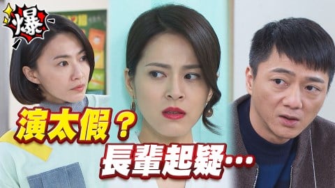 《多情城市-EP98精采片段》思堯真演太假 爸媽起疑？