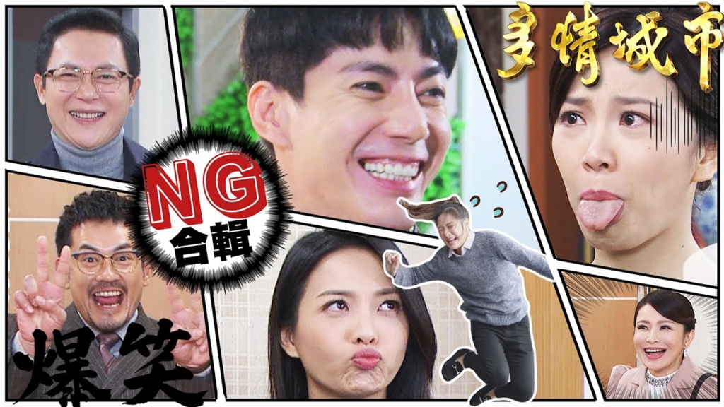 【多情城市NG花絮#2】王凱獲頒卡詞王？潘柏希逃亡不忘把妹？