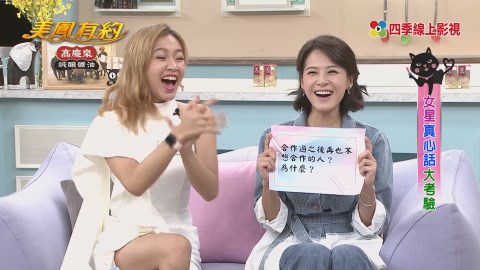 蘇晏霈爆氣拍桌!全因「他」這句話《美鳳有約》