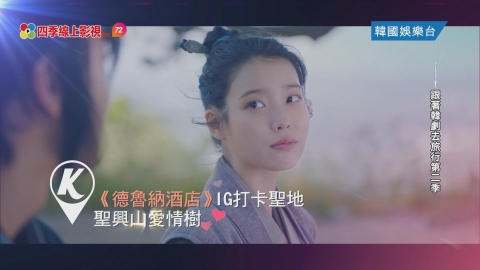 追星必訪秘境!跟著韓劇去旅行 第二季《韓國娛樂台》