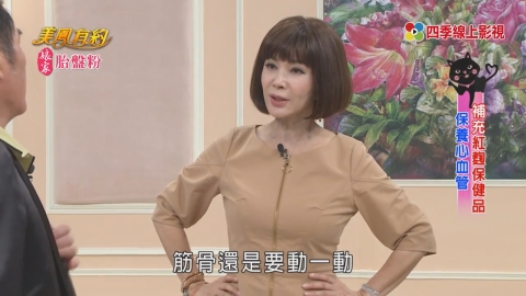 鬆筋抗三高!雷洪老爸有妙招《美鳳有約》