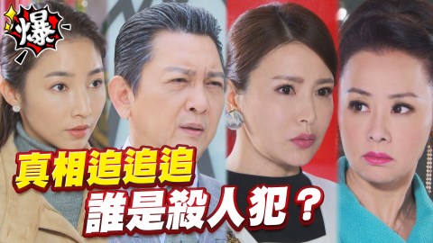 《多情城市-EP112精采片段》真相追追追！誰是殺人犯？