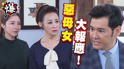 《多情城市-EP114精采片段》惡母女大報應！正雄要離婚 