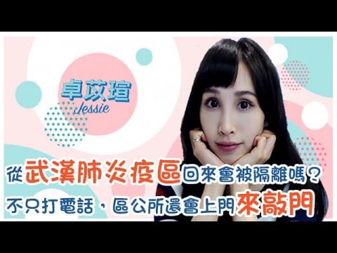 武漢肺炎疫區回來 「檢疫」、「隔離」傻傻分不清