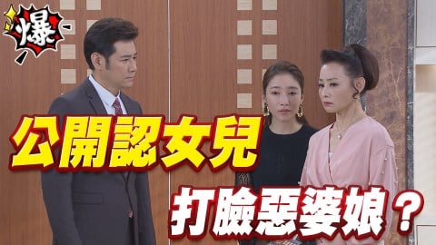 《多情城市-EP116精采片段》正雄公開認女兒!打臉惡婆君