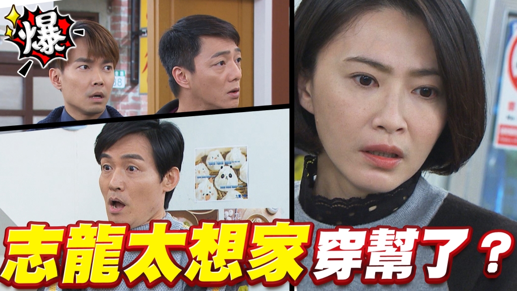《多情城市-EP122精采片段》志龍太想家 香水味穿幫？