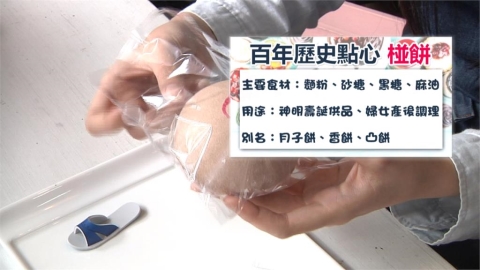 百年糕餅新創意！台南「打小人碰餅」附贈瘟疫退散令符