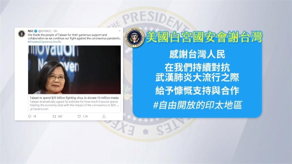 捐千萬片口罩　AIT、美國白宮國安會發文：感謝台灣