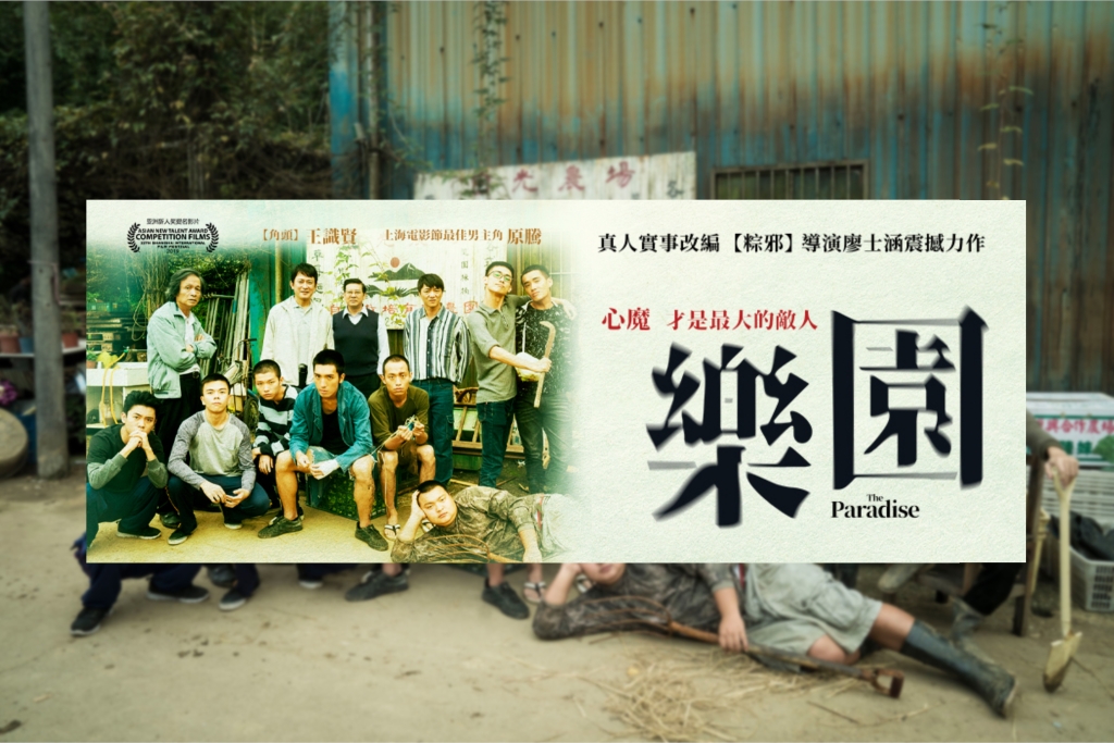 【 免費看電影 】CATCHPLAY電影台 21:00整點免費看《樂園》