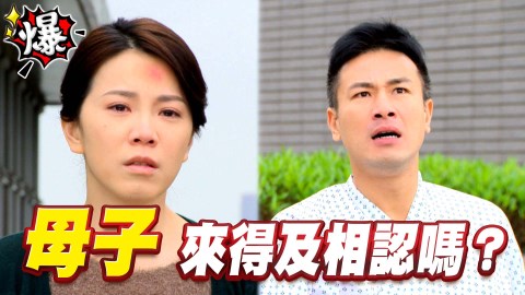 《多情城市-EP142精采片段》母子來得及相認嗎?