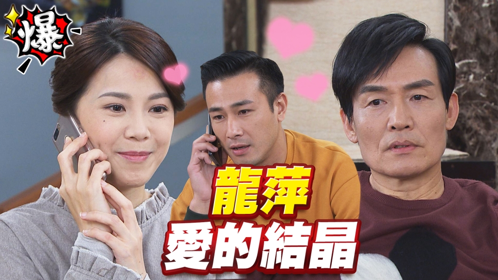 《多情城市-EP143精采片段》龍萍  愛的結晶！