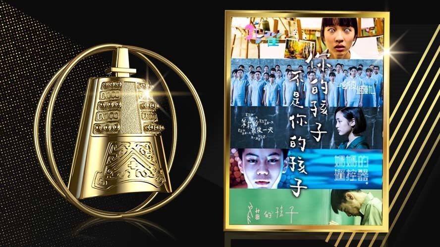 《你的孩子不是你的孩子—貓的孩子》　勇奪金鐘五項大獎