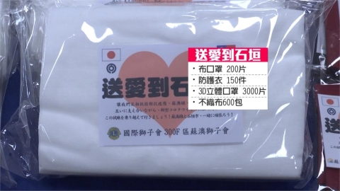 蘇澳、石垣島 互助挺難關