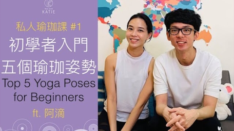 初學入門五個瑜珈姿勢 破解瑜珈新手大迷思
