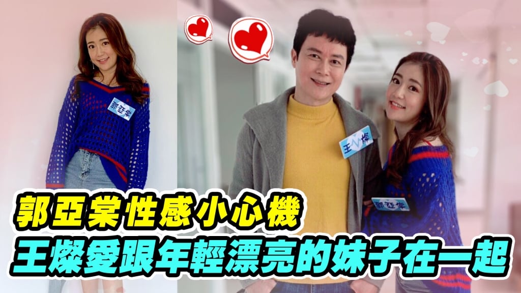 《多情城市》三泰(王燦)和性感直播主加鈺(郭亞棠)教你減齡秘方