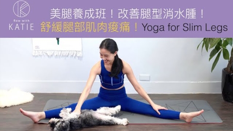 美腿養成班 - 改善腿型消水腫！舒緩腿部肌肉痠痛！