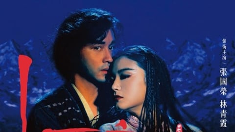 張國榮林青霞經典武俠愛情片 《白髮魔女傳》重登大銀幕