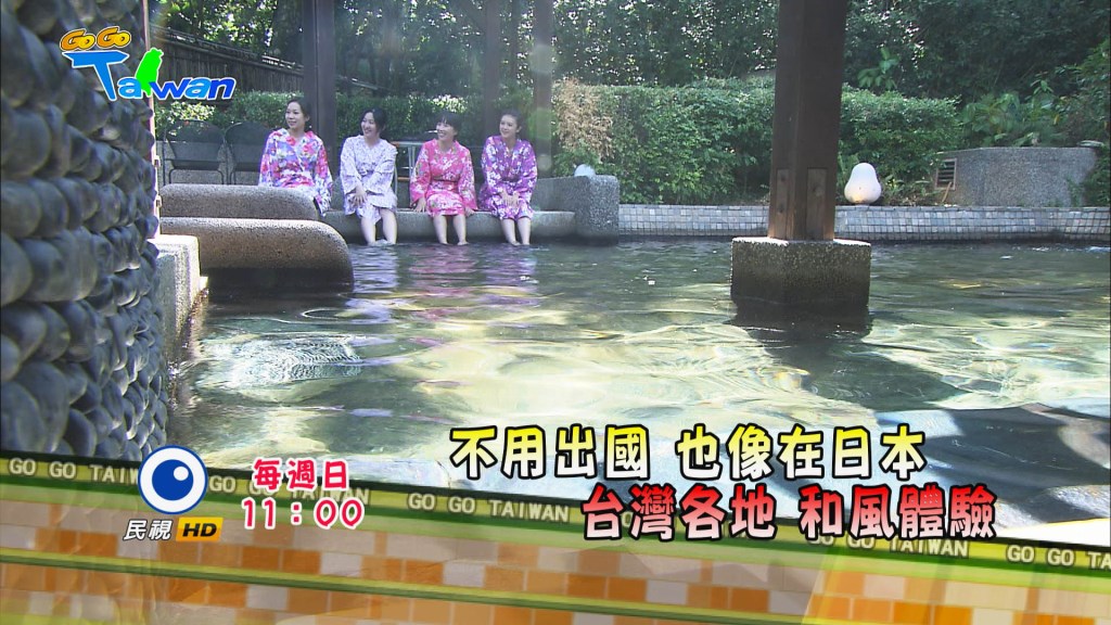 《GoGoTaiwan》國內日本遊　地道日式享受盡在台灣