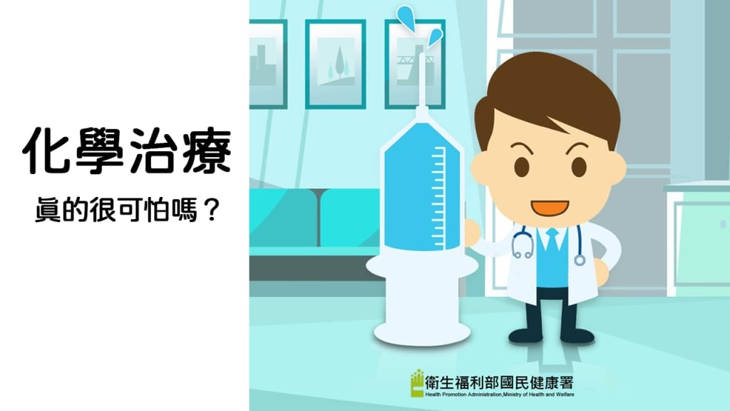 迎戰癌症！第一時間好好接受正規治療 提升復原機會