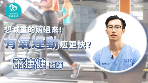 脂肪殺手讓你月瘦5公斤不復胖