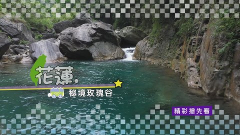 《GoGoTaiwan》上山下海瘋起來 腳踏車環半島