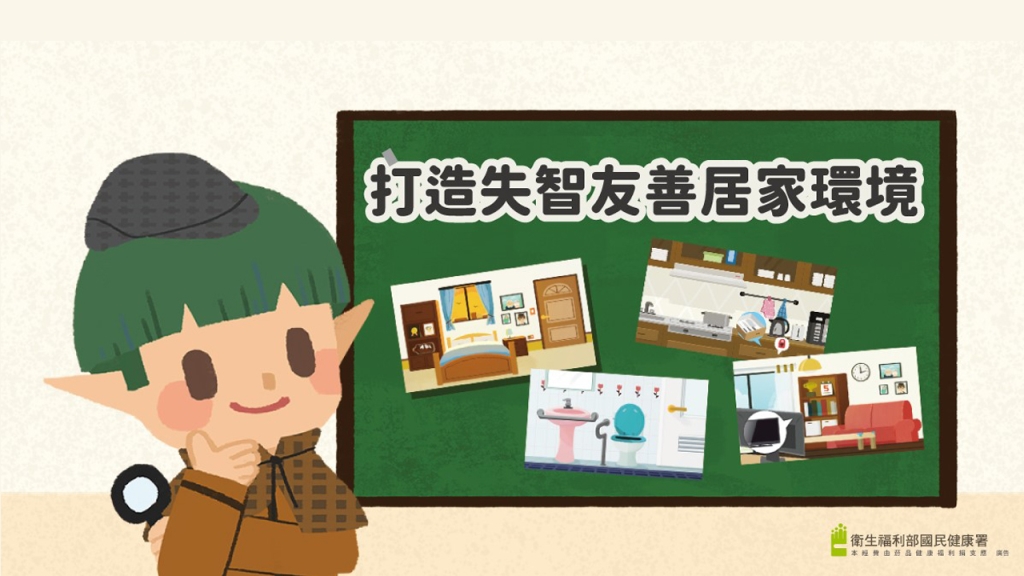 打造失智友善居家環境！掌握這些技巧不但減低照顧者的壓力更能提升生活品質
