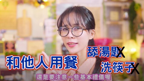 和好友聚餐吃美食卻出現舔湯匙、洗筷子的行為!你吃得安心嗎?