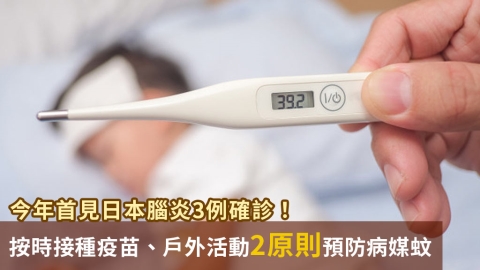 今年首見日本腦炎3例確診!按時接種疫苗、戶外活動2原則預防病媒蚊