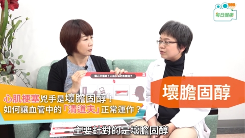 膽固醇有好有壞 壞膽固醇更是心肌梗塞元兇之一!