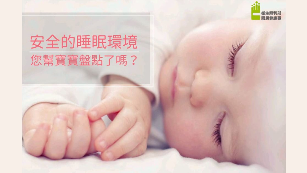 期待寶寶「一眠大一吋」！安全睡眠環境你家做對沒？