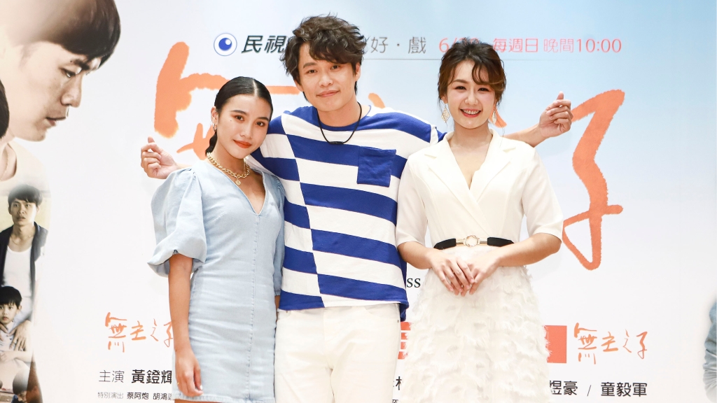 民視金鐘好戲《無主之子》　盛大首映會 6/28感動播映