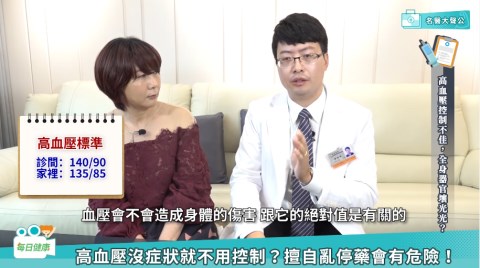 高血壓沒症狀等於免吃藥?小心腦中風上門