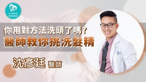 頭髮總是油膩又白雪紛飛影響儀容　選對洗髮精讓你清爽陽光人人愛