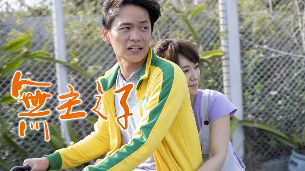 《無主之子》床戲讓男女主角頭暈目眩屁股裂兩半