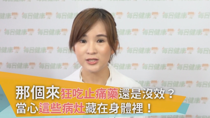 經痛狂吃止痛藥還是痛到哭？當心這些病灶藏在身體裡