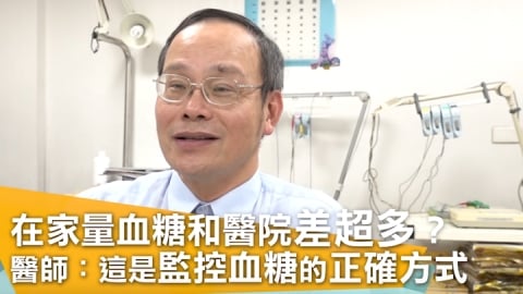 在家量血糖機測量血糖準確嗎? 醫師教您怎麼準確量血糖