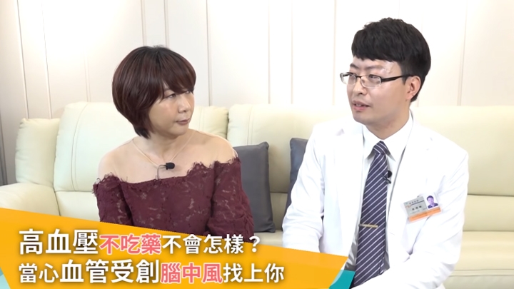 高血壓沒症狀就不用控制？ 擅自亂停藥會有危險！