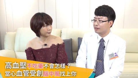 高血壓沒症狀就不用控制? 擅自亂停藥會有危險!