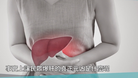 C肝治療新福音！ 新型口服藥物治癒率達97%