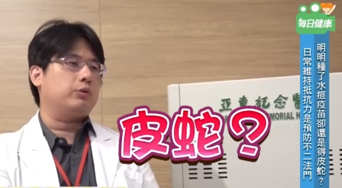 皮蛇到底是什麼?又該如何治療?這些偏方千萬毋通隨便用!